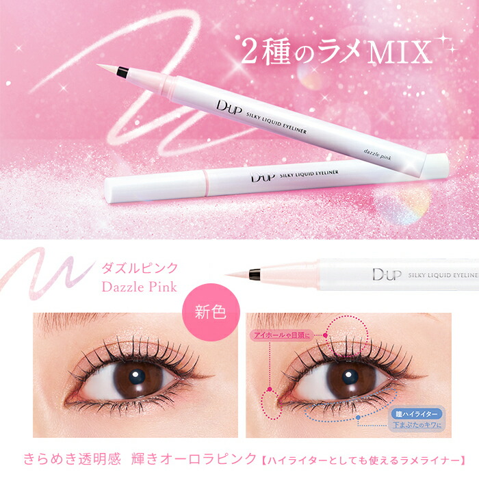 楽天市場】【D-UP公式】ディーアップ シルキーリキッド アイライナー