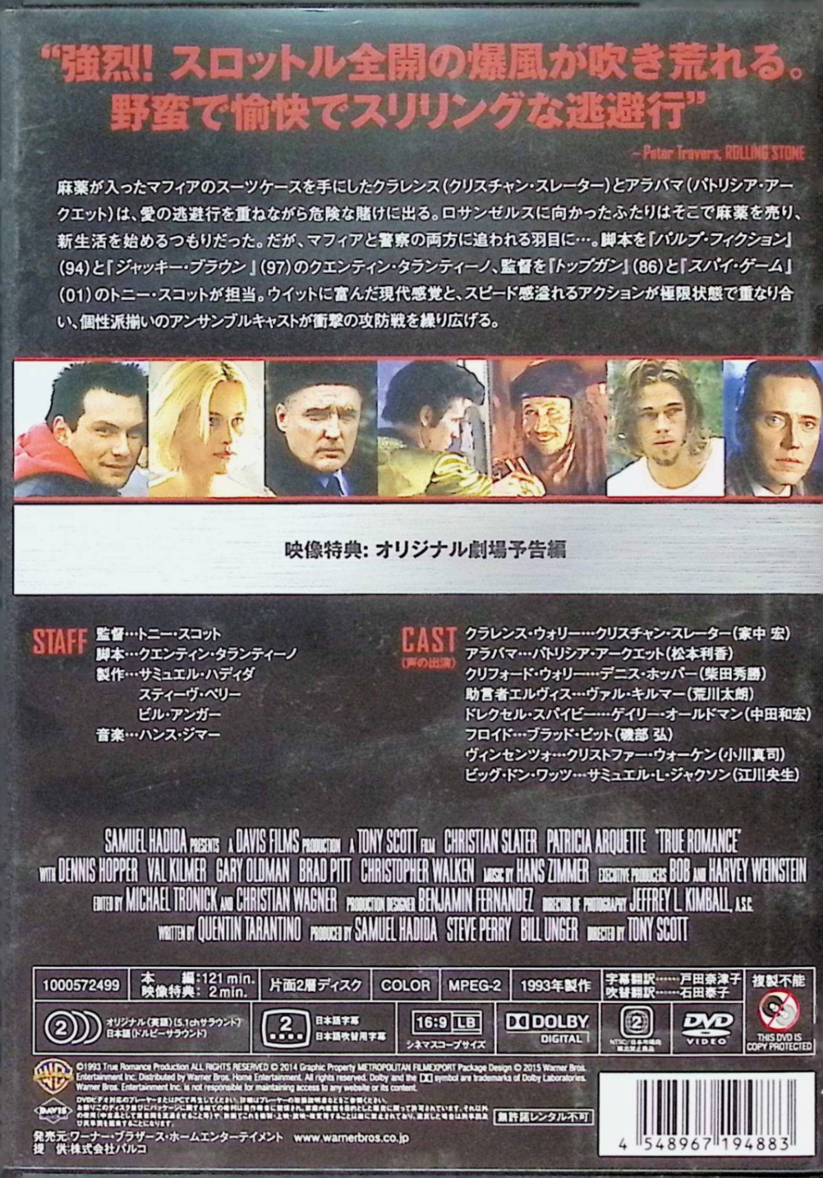 楽天市場】【中古】 トゥルー・ロマンス ディレクターズカット版 [DVD