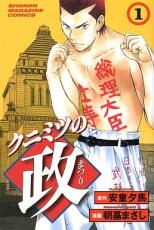 楽天市場】クニミツの政 全巻の通販
