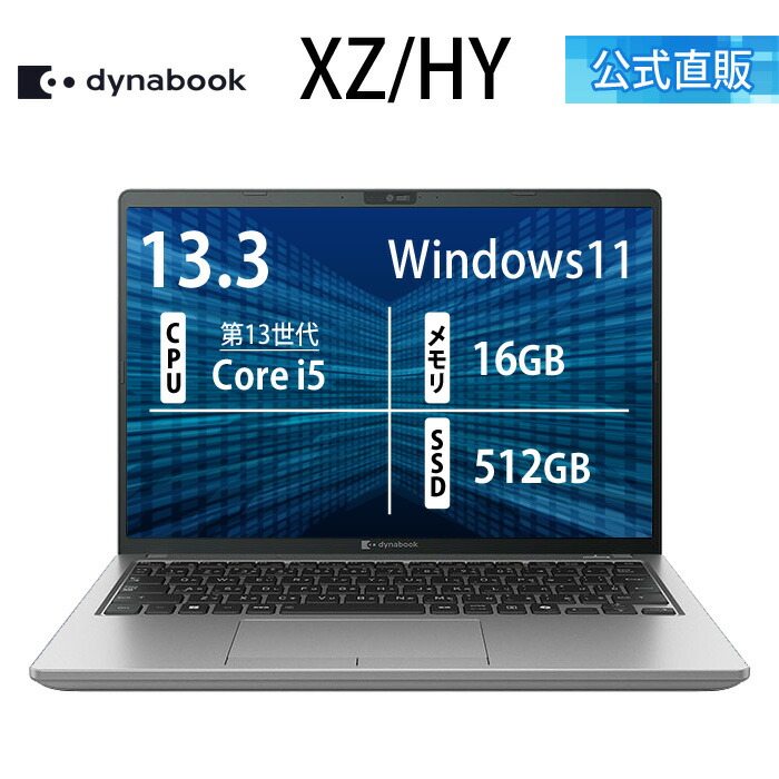 楽天市場】dynabook 13.3型の通販