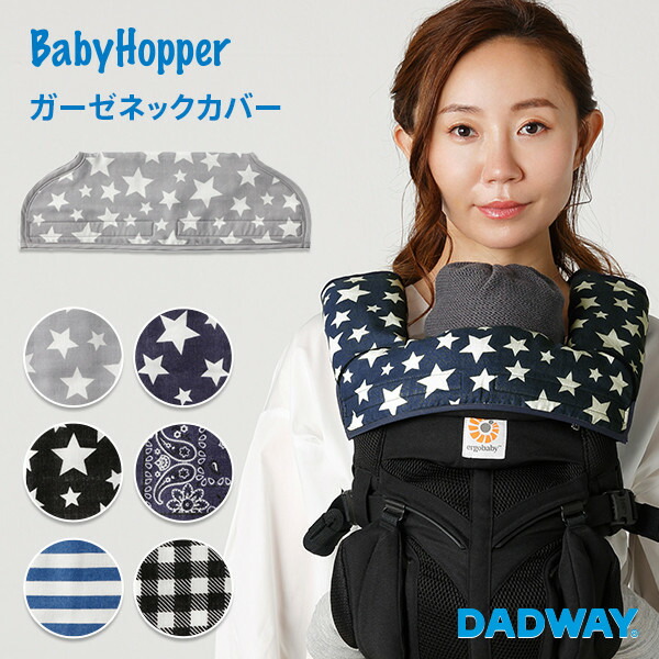楽天市場】BabyHopper ベビーホッパー ガーゼ ネックカバー | よだれ