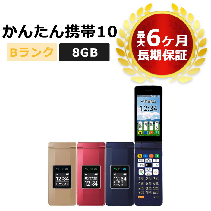 楽天市場】中古 かんたん携帯10 807SH SoftBank版SIMフリー 本体 B