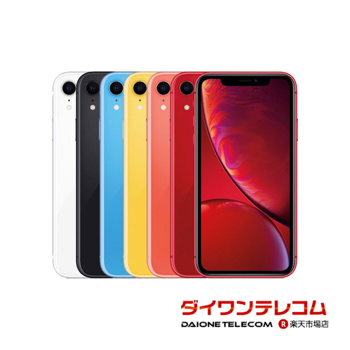楽天市場】iphone xr 256gb 中古の通販