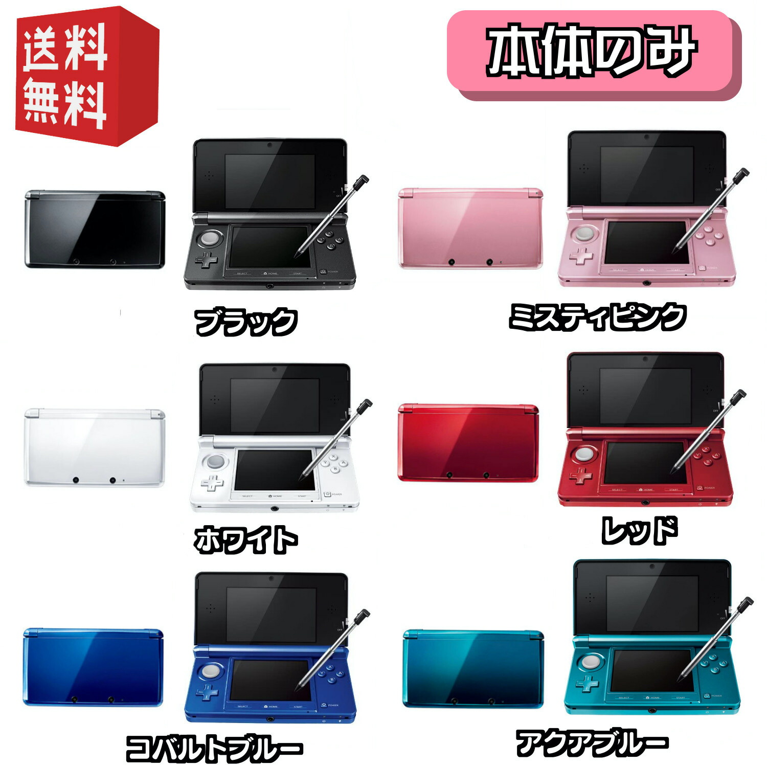 楽天市場】Nintendo 3DS 本体 選べるカラー6色 【本体のみ】 : ゲーム