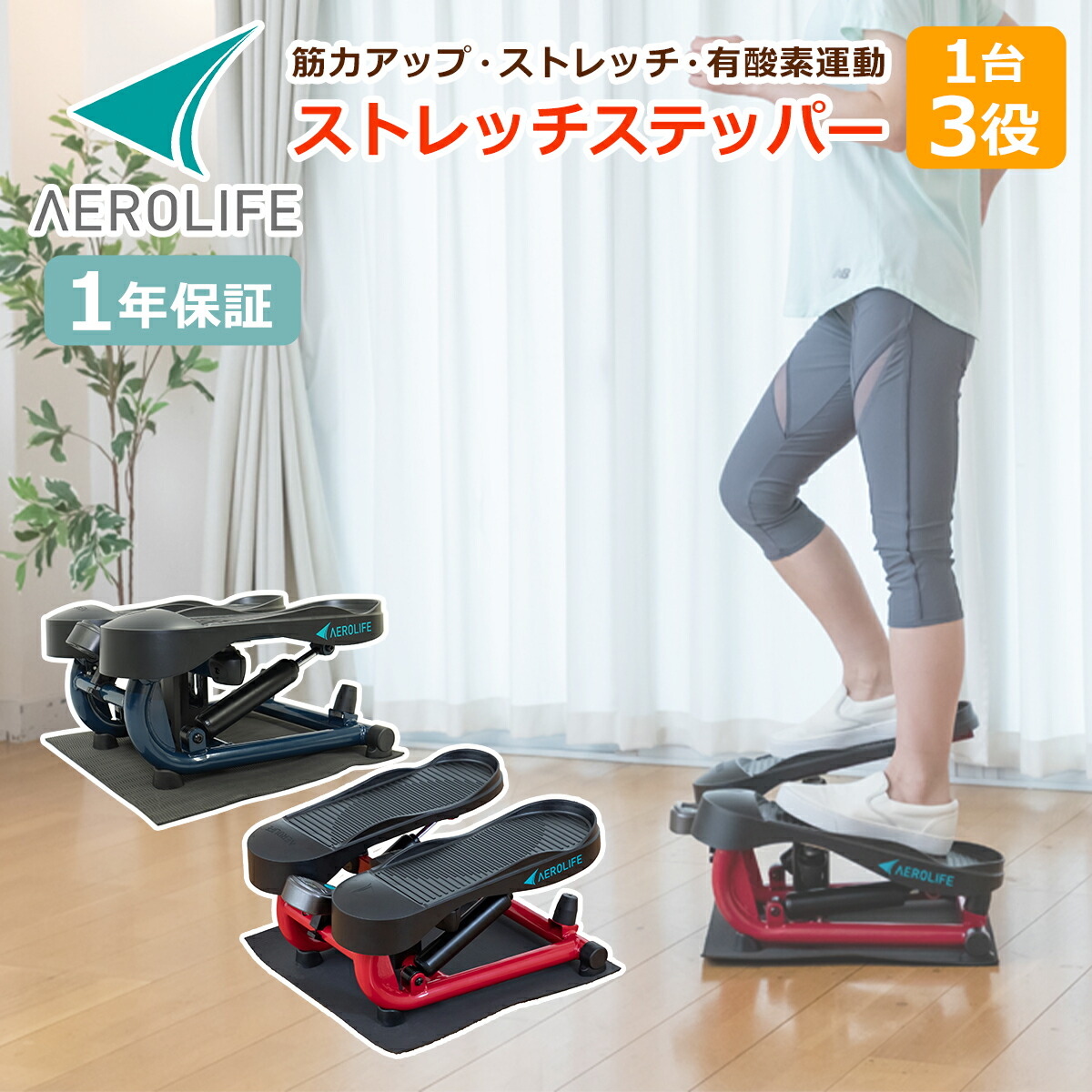 楽天市場】エアロライフ ストレッチステッパー DR-3835 カウント