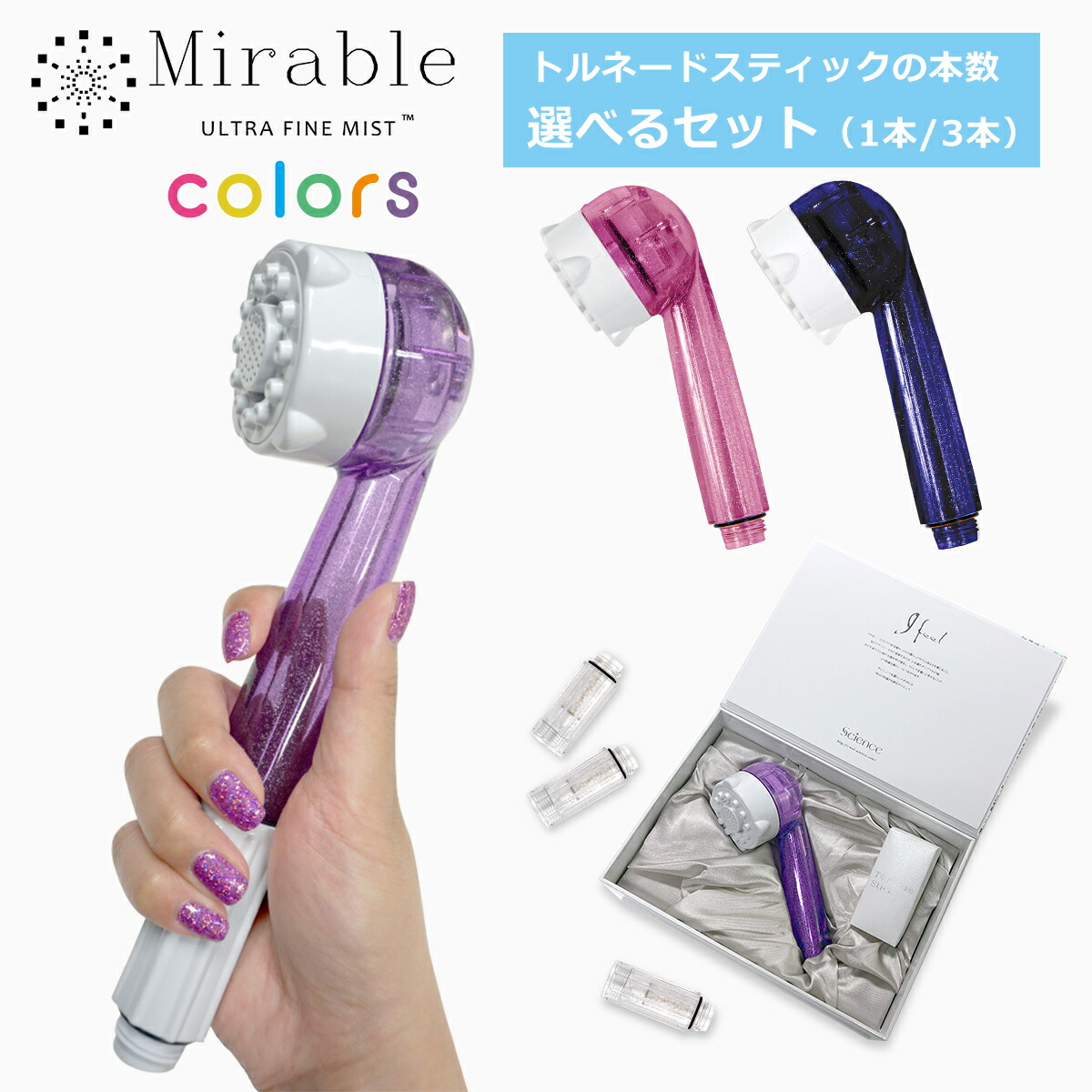 楽天市場】正規品保証付き 限定色 ミラブルplus シャワーヘッド