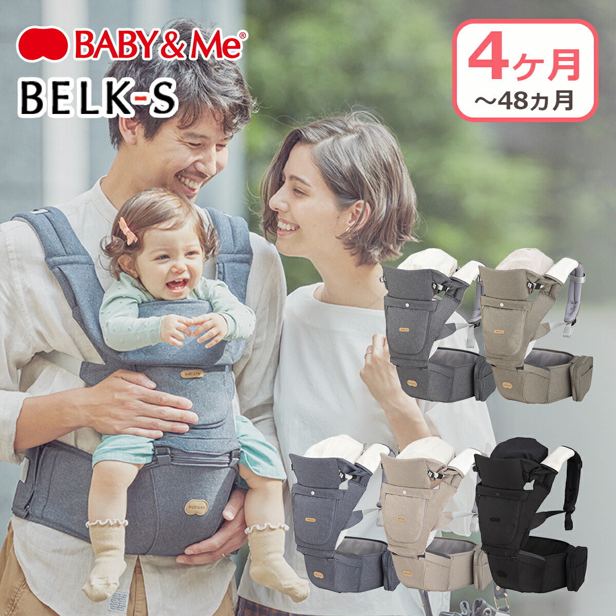 楽天市場】【メーカー保証付き】BABY&Me ベビーアンドミー BELK-S