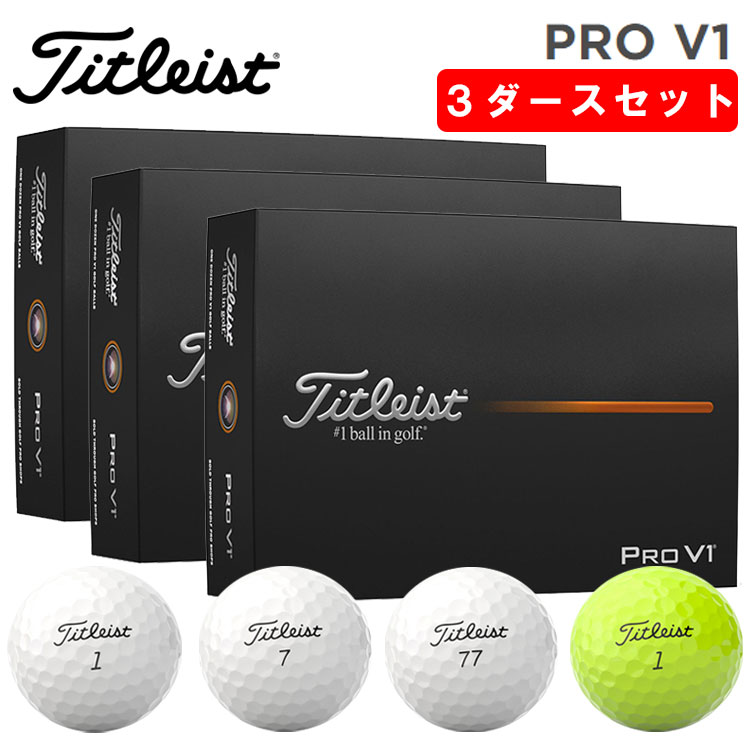 楽天市場】タイトリスト pro v1 3ダースの通販
