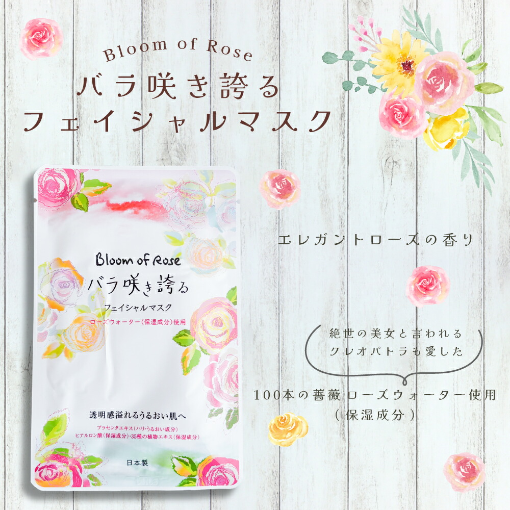 フェイスマスク 20枚セット rose フェイスマスク(Mサイズ) 保湿タイプ