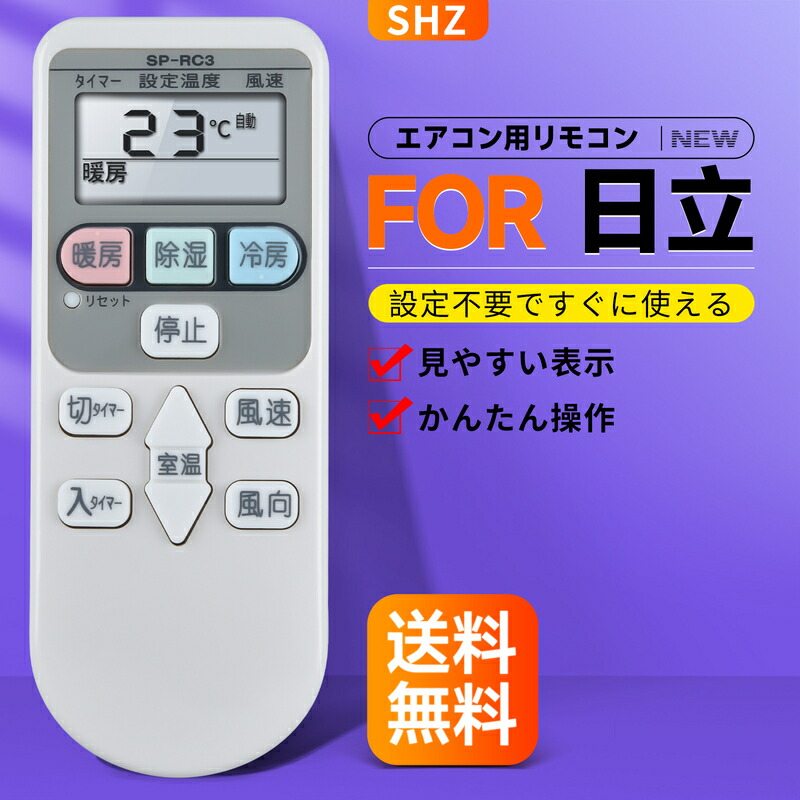 楽天市場】【純正品・新品】日立エアコン用のリモコン☆1個【HITACHI