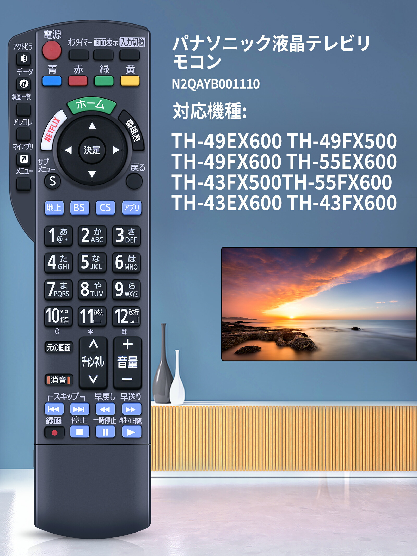 楽天市場】テレビリモコン N2QAYB001110 for パナソニック リモコン