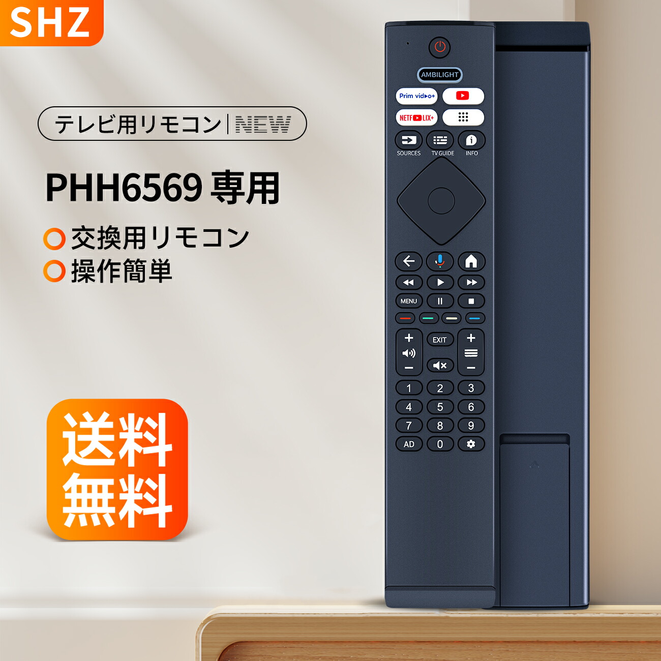 楽天市場】テレビリモコン PHH6569 for Philips フィリップスリモコン
