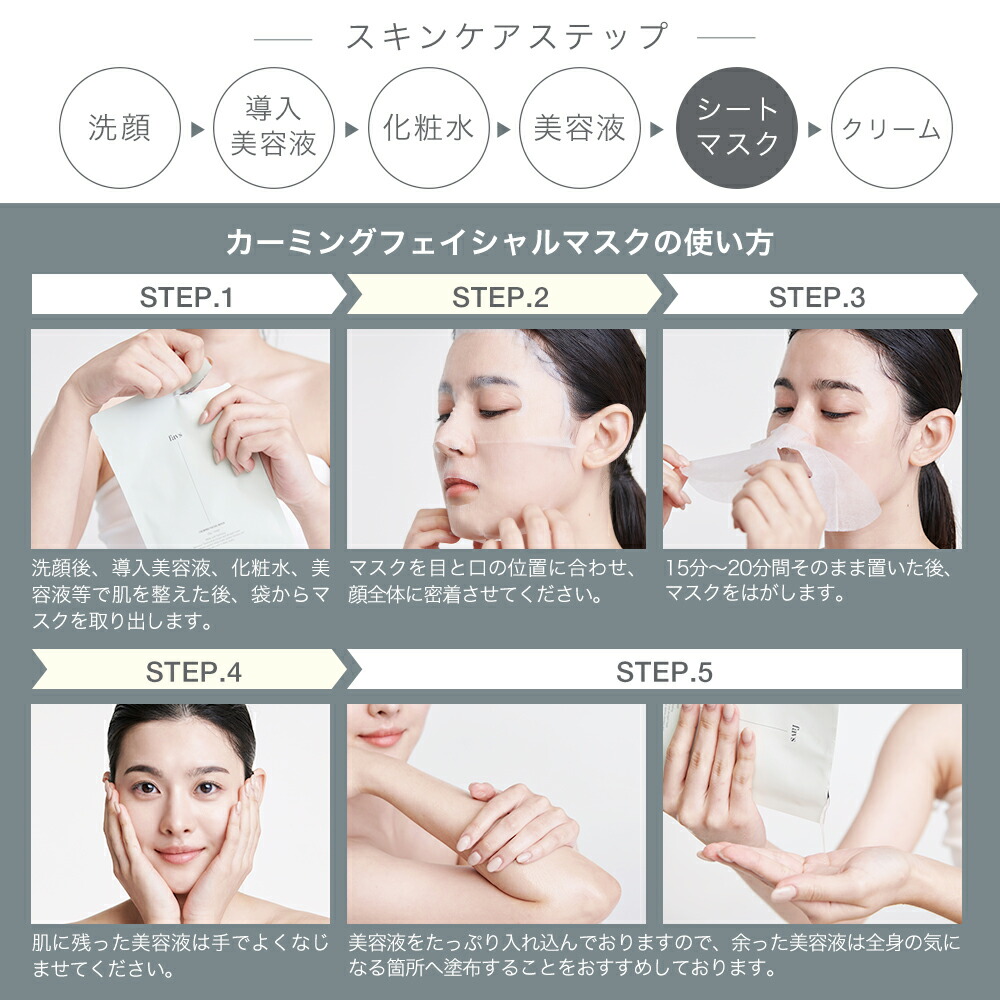 楽天市場】【favs公式 Lunelショップ】ファブス シートマスク