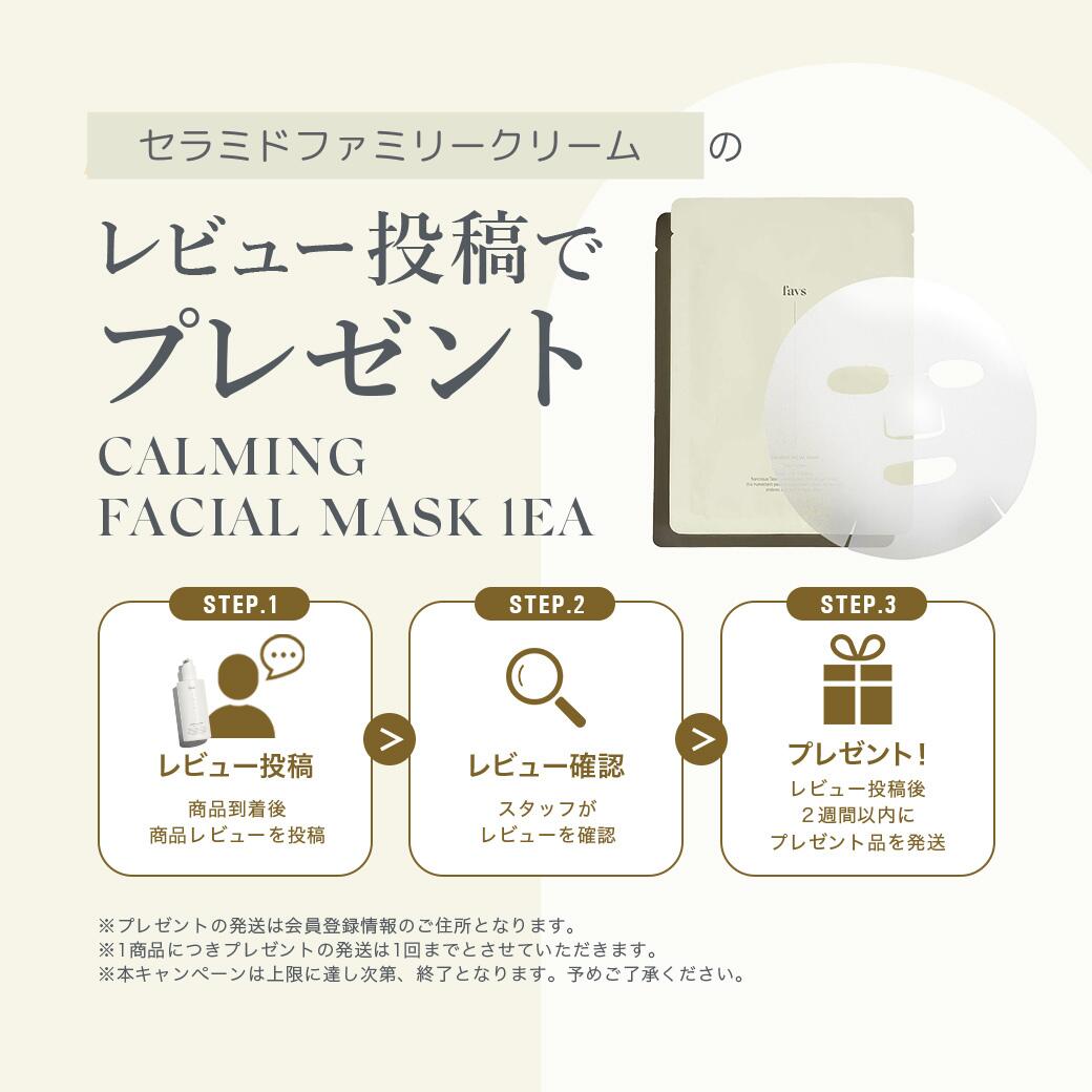 楽天市場】【favs公式 Lunelショップ】セラミドファミリークリーム