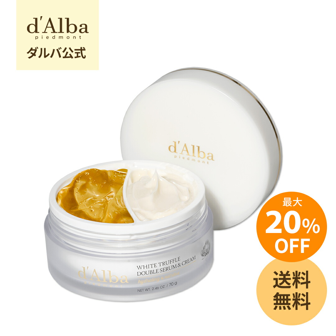 楽天市場】＼最大20%OFF+送料無料／【 d'Alba ( ダルバ ) 公式