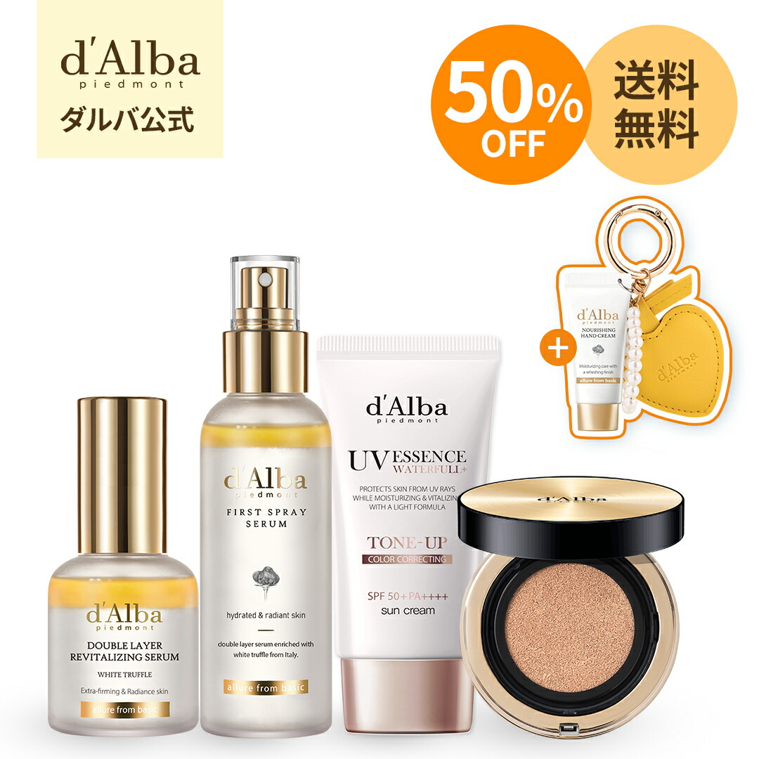 楽天市場】＼50%OFF+送料無料／【 d'Alba ( ダルバ ) 公式 】【 メイク