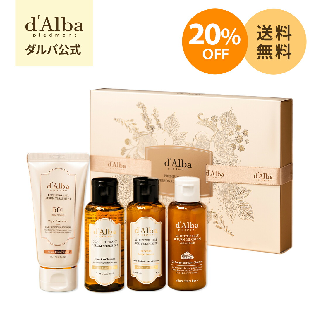楽天市場】＼20%OFF+送料無料／【 d'Alba ( ダルバ ) 公式