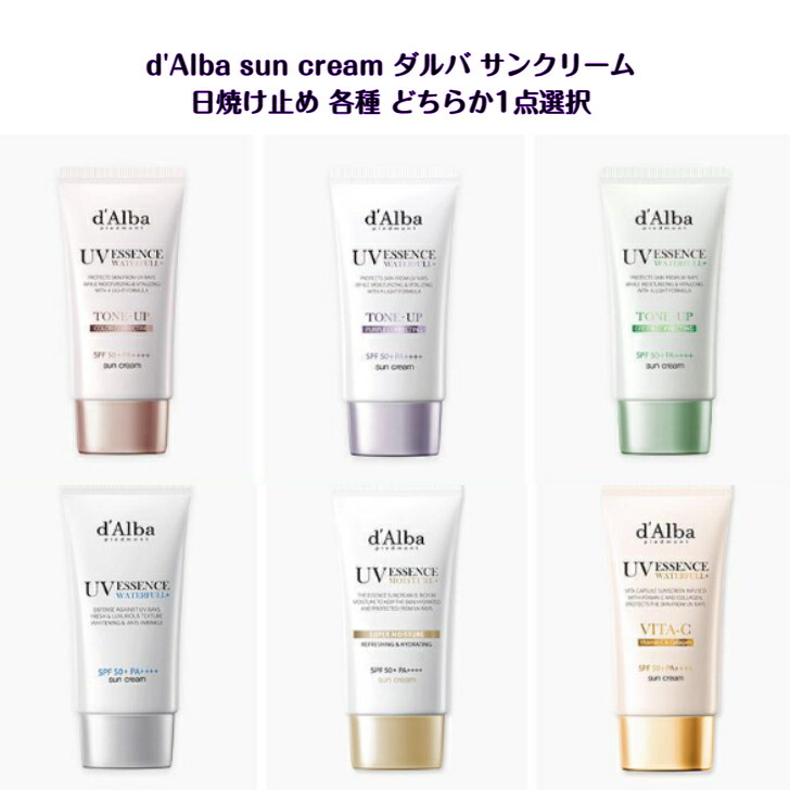 楽天市場】海外発送 (d'Alba) ダルバサンクリーム UV ESSENCE SUN