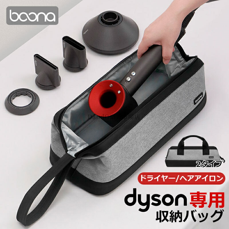 楽天市場】ダイソン ドライヤー 収納バッグ supersonic nural shine