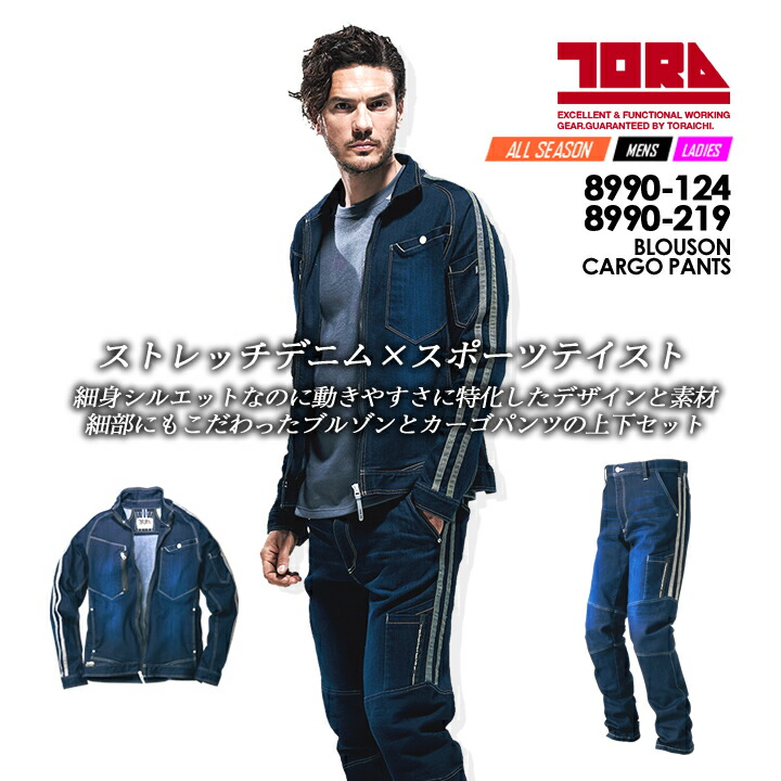 楽天市場】寅壱 デニム 上下セット 作業着 長袖ブルゾン 8990-124