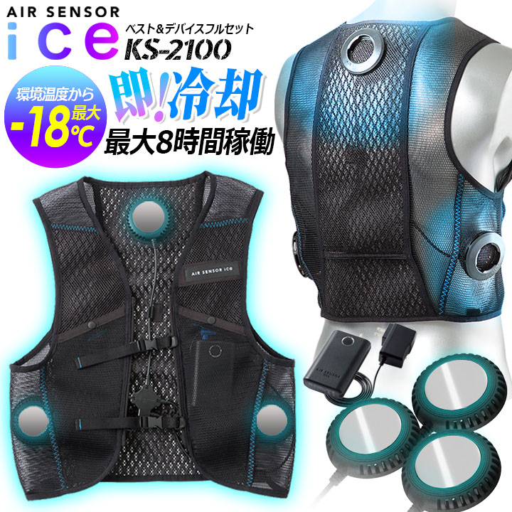 楽天市場】【即日発送】ペルチェ ベスト フルセット 【バッテリー付き