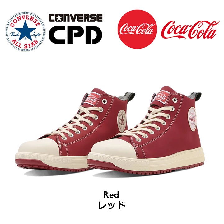 楽天市場】【即日発送】コンバース 安全靴 コカ・コーラコラボ 完全