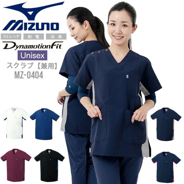 楽天市場】ミズノ スクラブ スクラブ 被りタイプ MZ-0404 男女兼用
