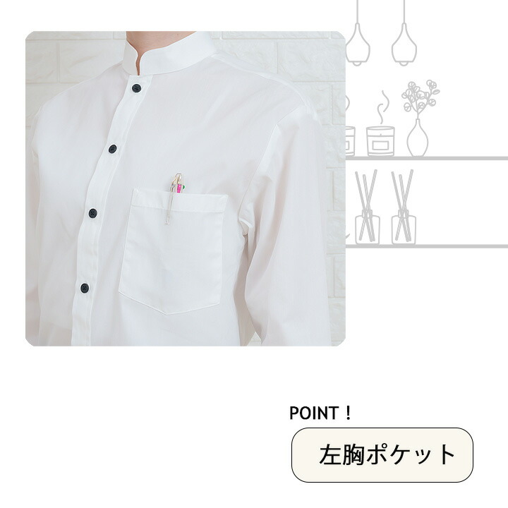 楽天市場】シャツ 長袖 スタンドカラー 立ち襟 男女兼用 ノーアイロン