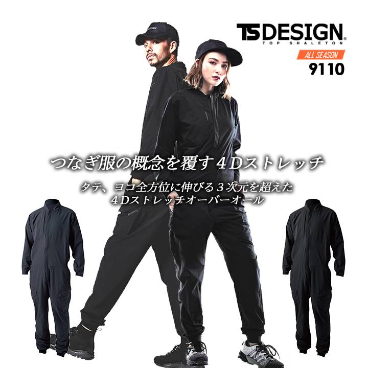 楽天市場】TS-デザイン つなぎ おしゃれ ストレッチ 薄手生地 メンズ