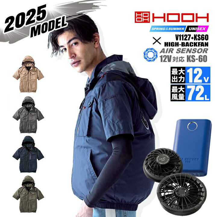 HOOH 快適ウェア 空調服 セット 村上被服 2026 HOOH快適ウェア-村上被服-｜空調服通販のユニステージ
