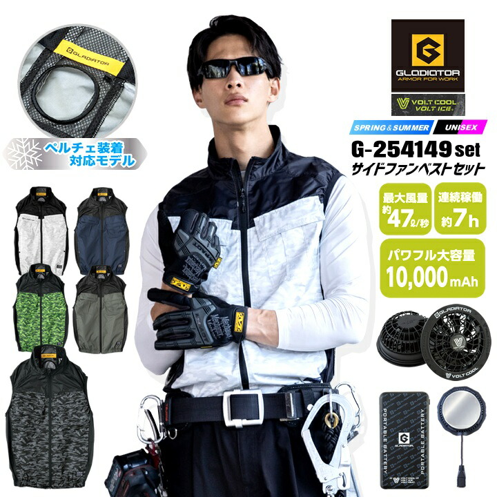 楽天市場】【即日発送】空調服 ペルチェセット（ウェア+ファン+