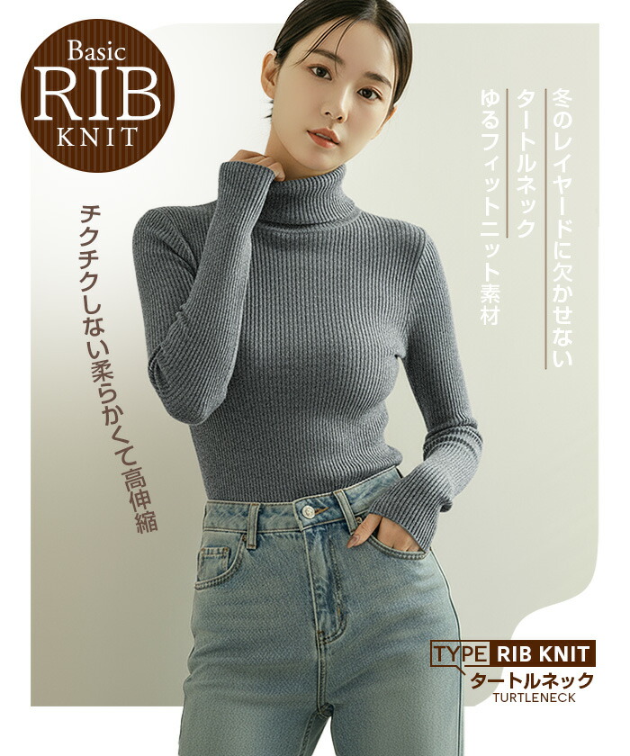 楽天市場】【期間限定：2,980円→1,999円！】 リブニット 4種類