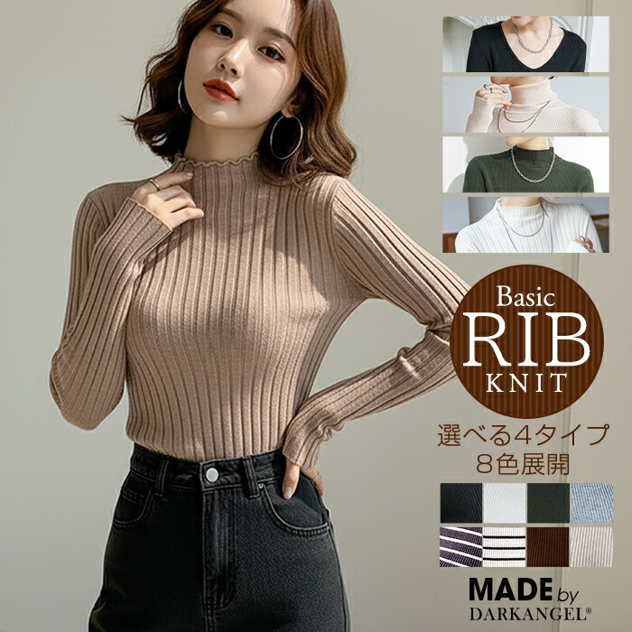 楽天市場】【期間限定：2,980円→1,999円！】 リブニット 4種類