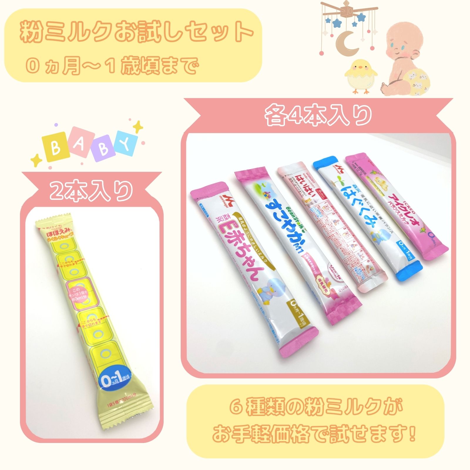 楽天市場】タイプB 【メール便送料無料】赤ちゃん用 粉ミルク 6種類 お