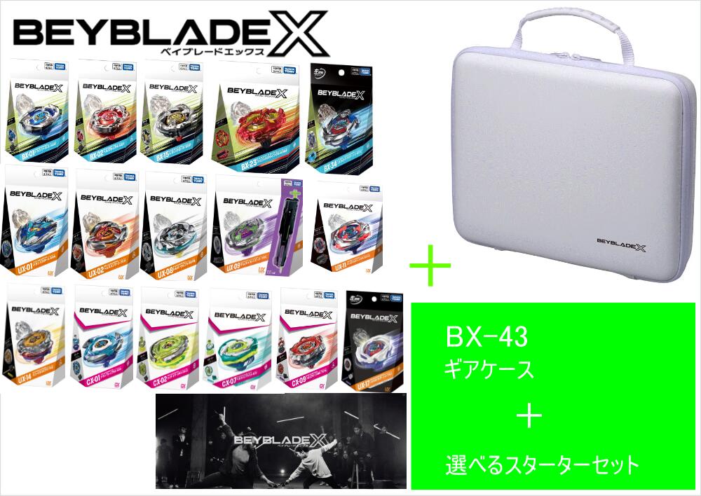 ベイブレードx ケース」の人気商品一覧 | 安い商品を通販サイトから