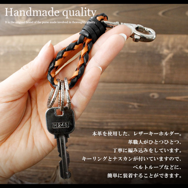 楽天市場】牛革 サドルレザー編み込み レザーキーホルダー キーリング