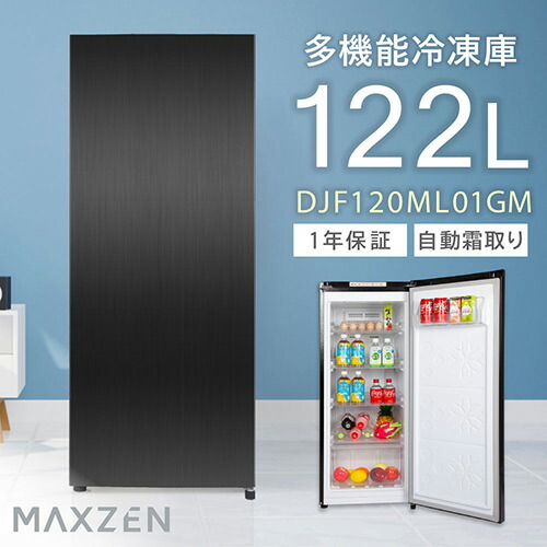 楽天市場】122L 前開き冷凍庫 ガンメタリック DJF120ML01GM MAXZEN