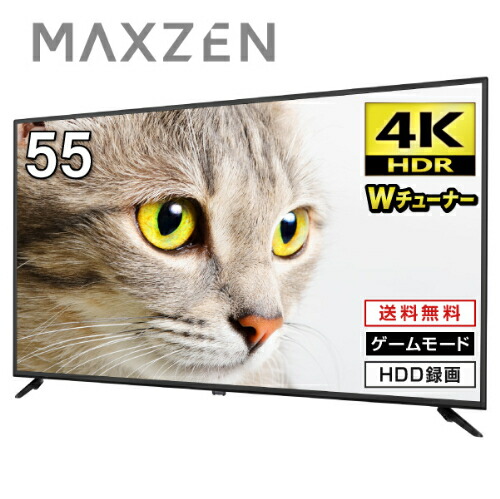 楽天市場】4K対応液晶テレビ JU55CH06 ブラック 55型 MAXZEN : DCM