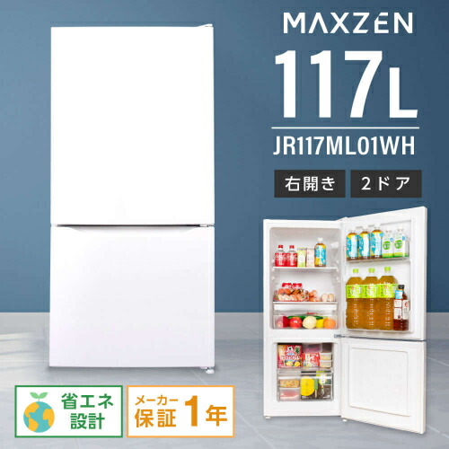 楽天市場】右開き冷蔵庫 JR117ML01WH ホワイト 117L MAXZEN : DCM