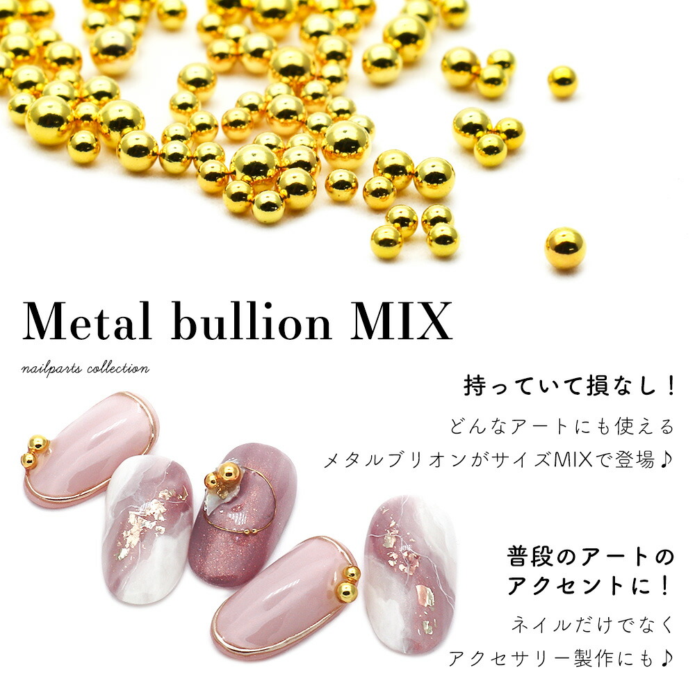 楽天市場】ネイルパーツ メタルブリオンMIX 全2色 [ゴールド