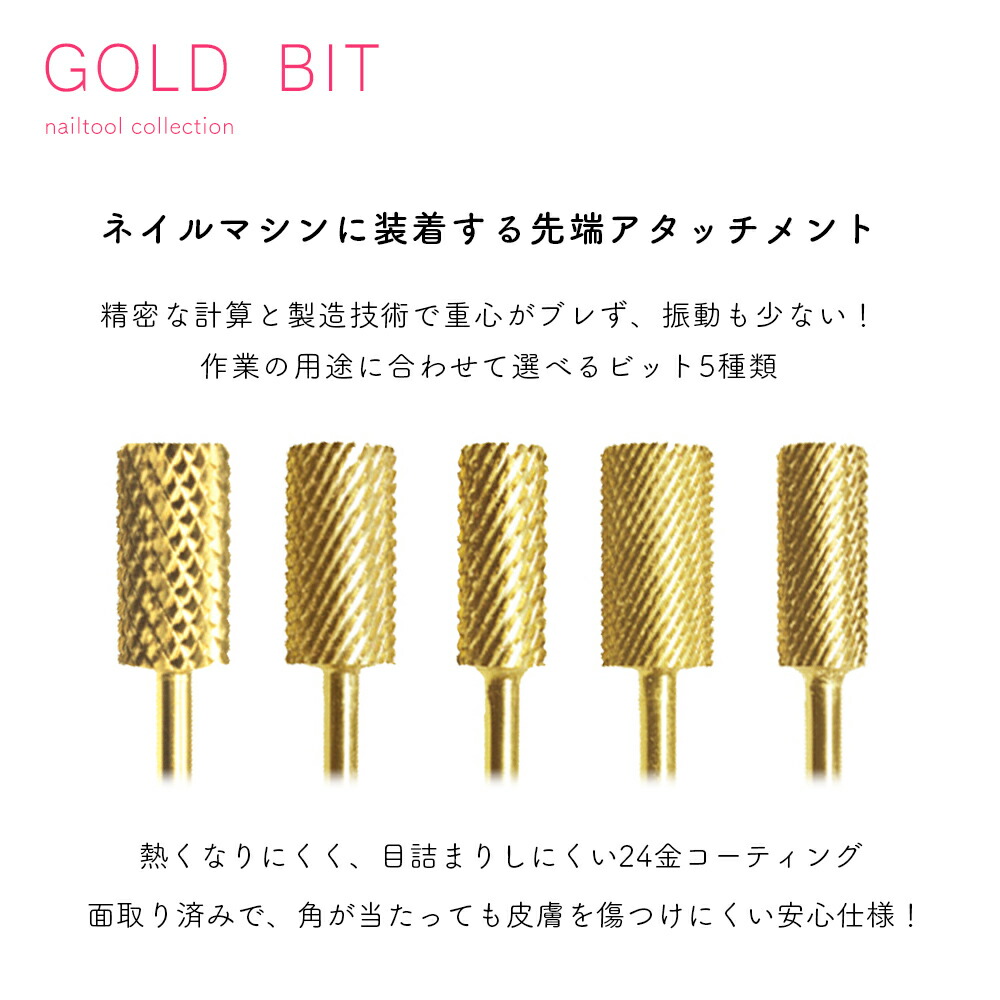 楽天市場】ネイルツール ネイルラボ Nail Labo ゴールドビット ネイル