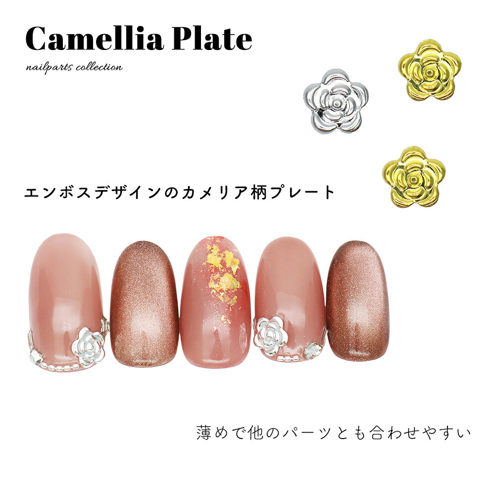 楽天市場】ネイルパーツ カメリアプレートパーツ [ゴールド 金