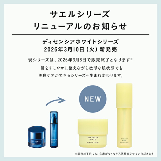 楽天市場】【公式店】ディセンシア サエルホワイトニング ローション