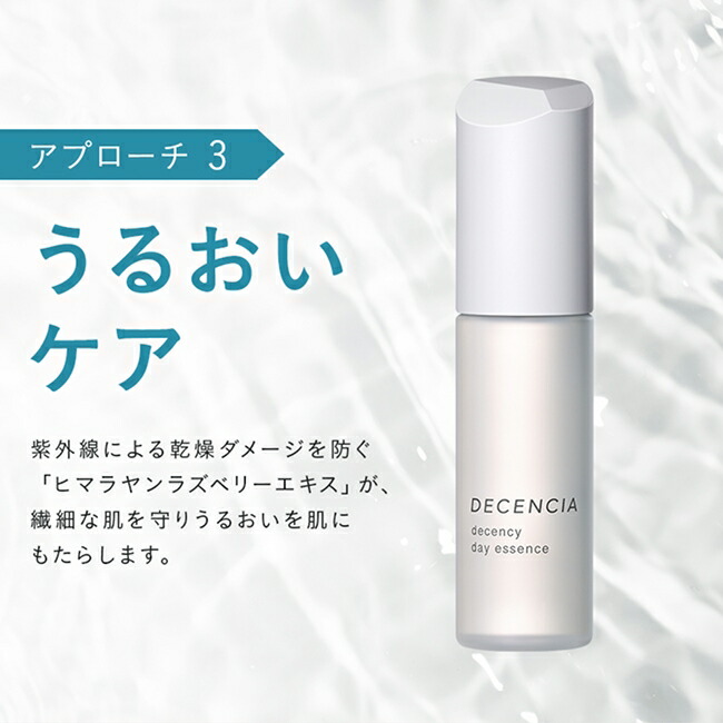 楽天市場】【公式店】ディセンシア ディセンシー デイエッセンス 敏感