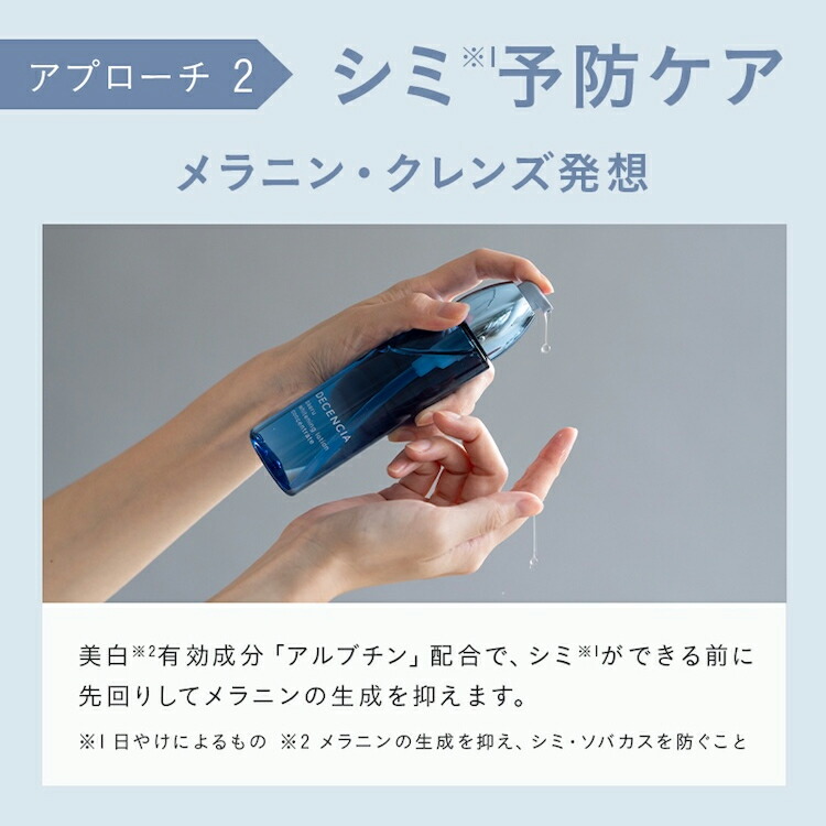 楽天市場】【公式店】ディセンシア サエルホワイトニング ローション