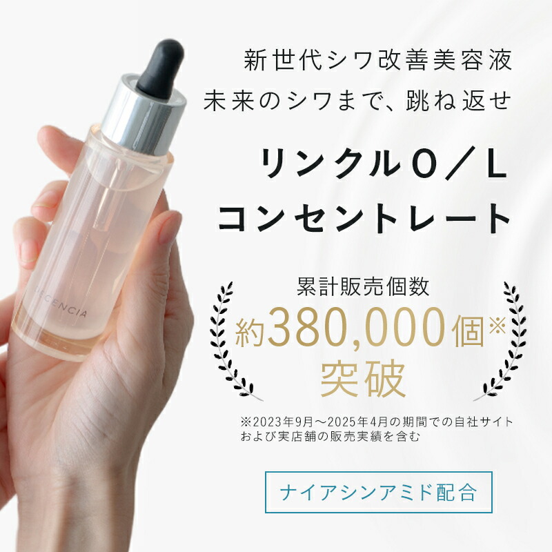 楽天市場】【公式店】ディセンシア リンクルO／L コンセントレート 2