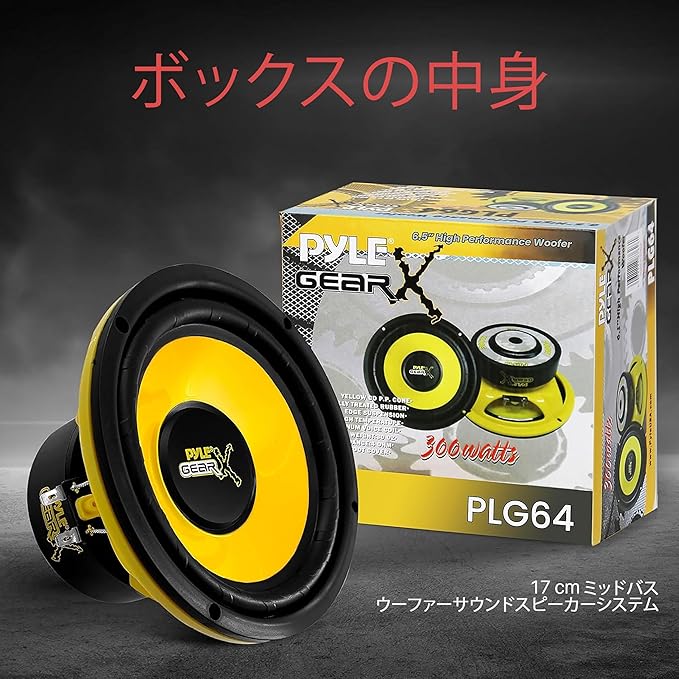 楽天市場】PYLE 6.5インチ Gear X ミッドウーファー PLG64 高出力 カー
