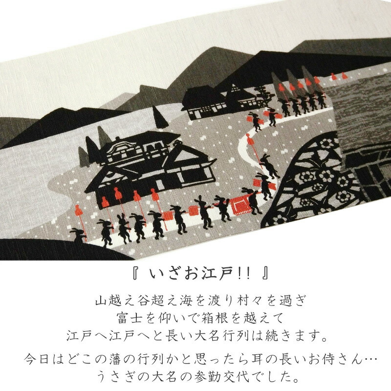 楽天市場】半幅帯 WAKKA いざお江戸!! うさぎ 赤 黒 グレー アニマル