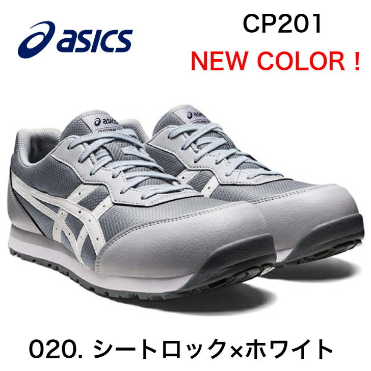 楽天市場】FCP201 アシックス安全靴お手軽モデル asicsウィンジョブ