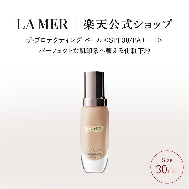 楽天市場】【送料無料】ザ・プロテクティング ベール＜SPF30/PA＋＋＋